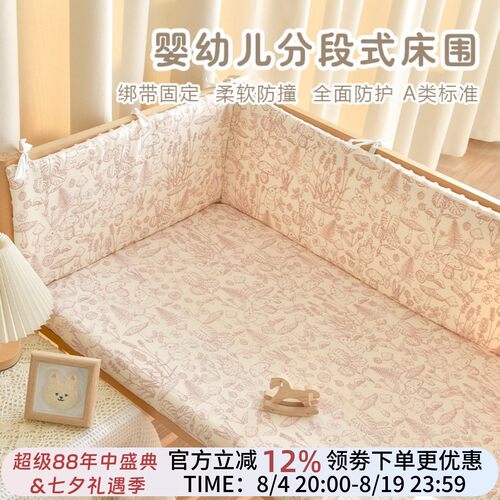 新生婴儿纯棉床围防撞缓冲软包