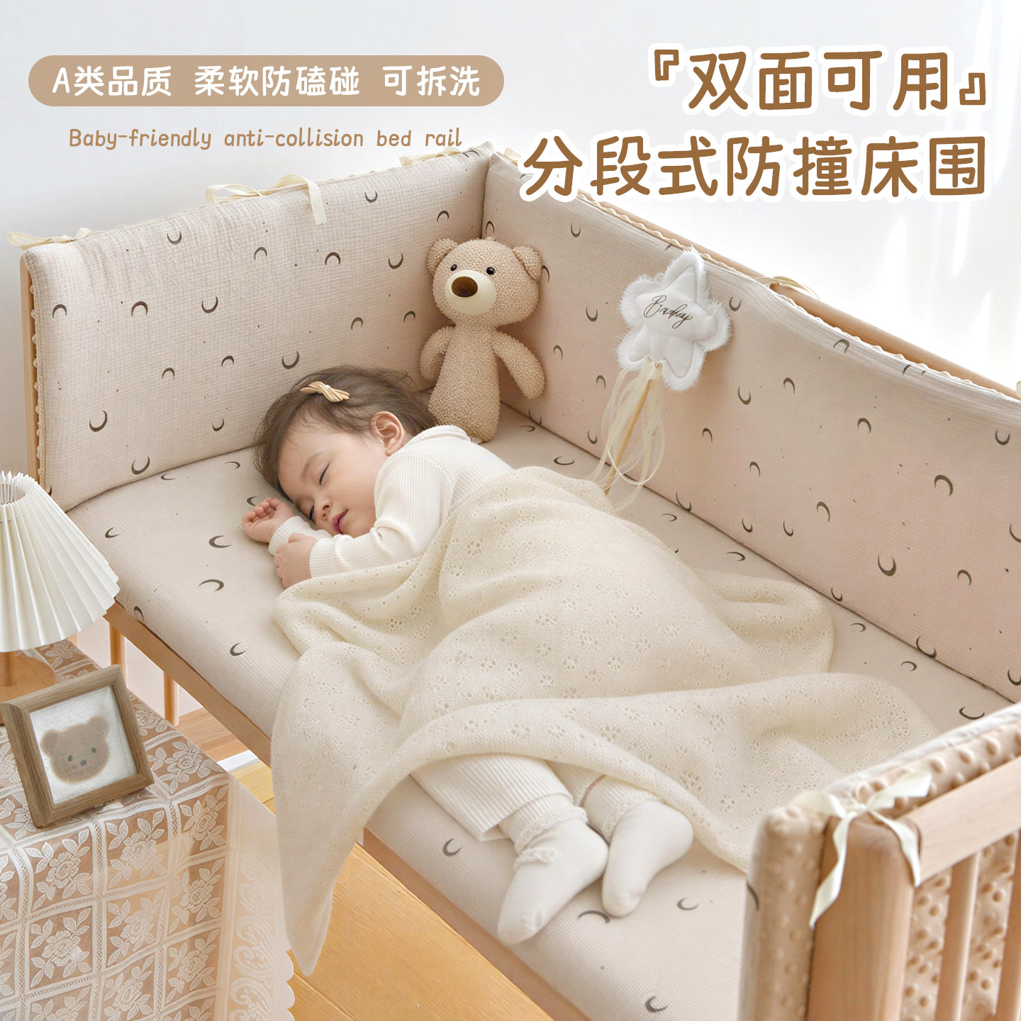 新生婴儿防撞缓冲可拆洗床围