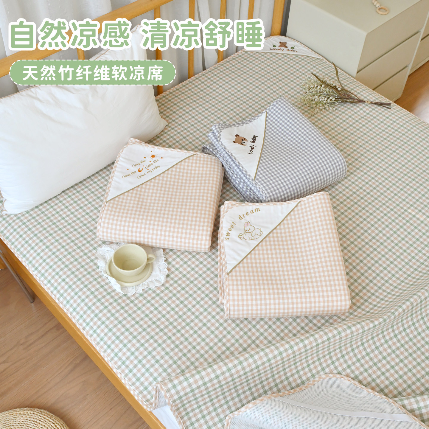 宝宝夏季透气竹纤维凉席儿童凉感席子成人空调席学生宿舍午睡凉垫