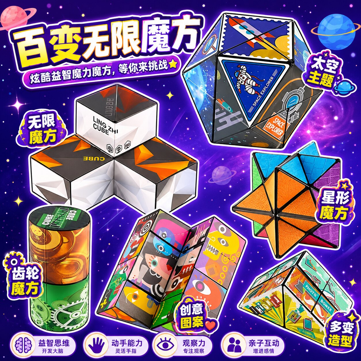 异形3D百变无限魔方儿童益智