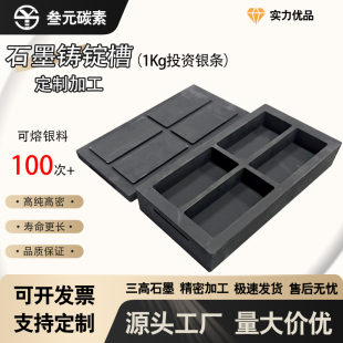 石墨槽铸锭槽投资金银条模具槽耐高温易脱模支持定制高纯高密油槽