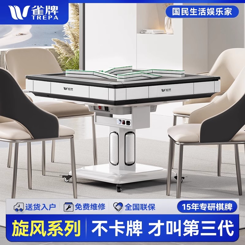 TREPA/雀牌(旋风系列)防侧翻过山车麻将机折叠全自动低音麻将桌