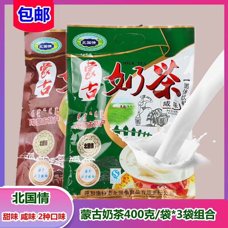 奶茶 北国情蒙古奶茶400克袋装*3袋组合独立包两口味速溶饮品炒米