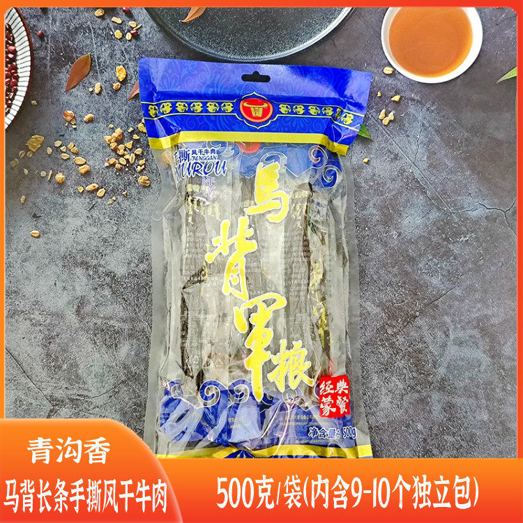 内蒙古牛肉干青沟香马背长条手撕风干牛肉500g原味网红休闲零食