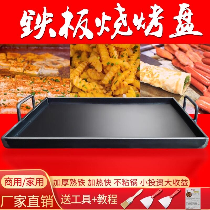 人气新品上新商用家用铁板烤盘图片