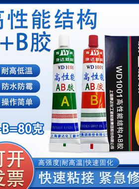 正品上海康达AB胶 万达AB胶康达新材高性能结构AB胶WD1001净重80g