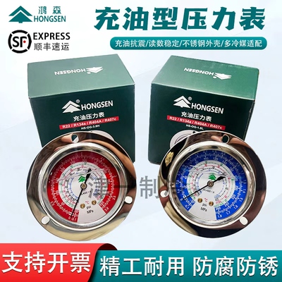 鸿森冷库机组高低压充油压力表