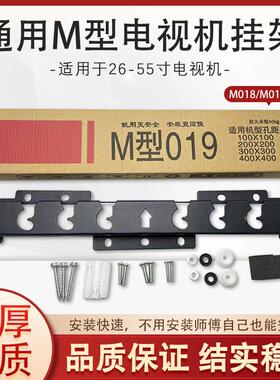 加厚26-55寸通用型液晶电视机挂架M型018/019显示器支架壁挂墙架