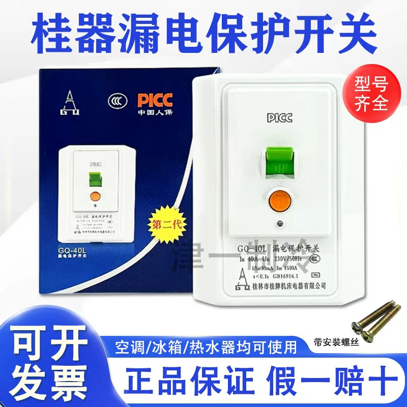 桂器空调漏电保护开关漏保32A/40A热水器插座柜机空调大功率专用