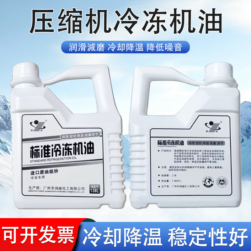 空调压缩机专用冷冻机油
