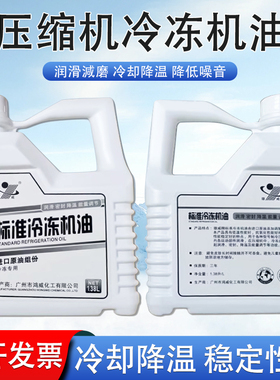 专用压缩机冷冻油冷冻机油 空调压缩机R22R134R32/R600冷冻机油