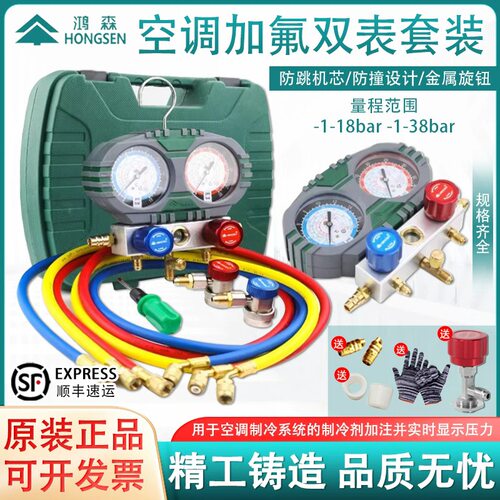 鸿森R134a车空调加氟双表