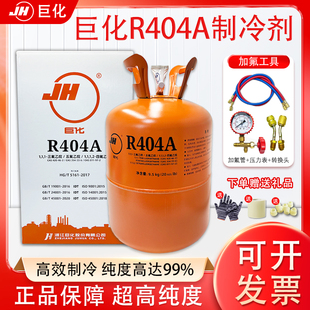 巨化R404A制冷剂制冰机冰龙船舶冷藏车冷库空调冷媒雪种10KG/5kg