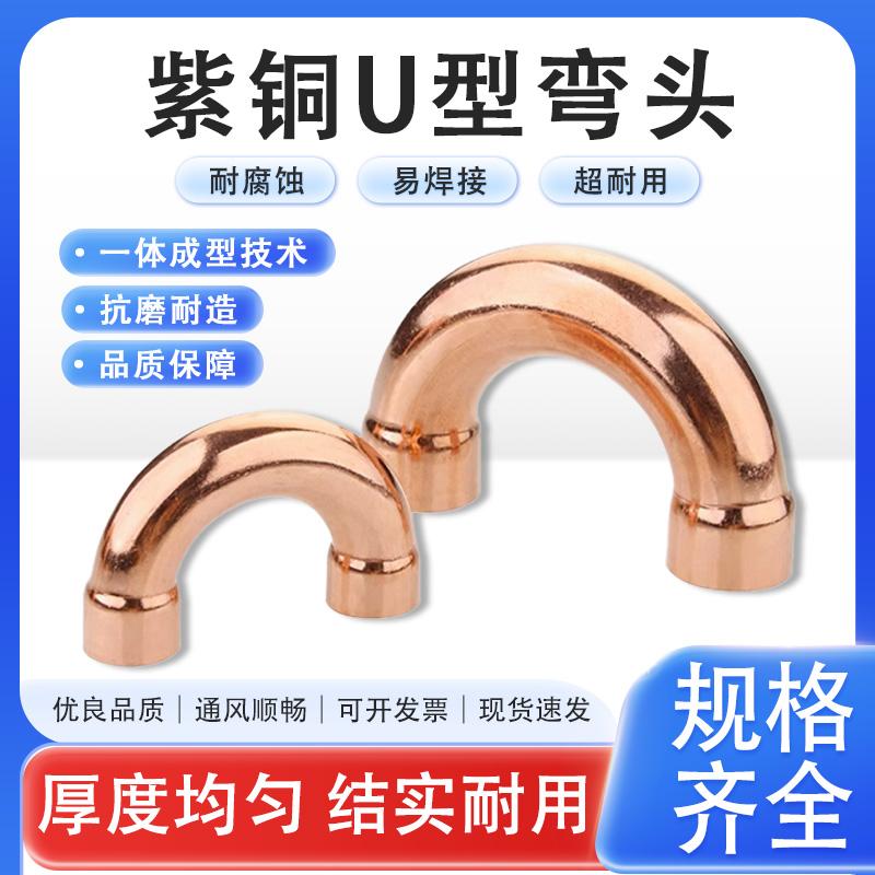 紫铜U型弯头焊接承口弯头
