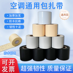 空调管包扎带保温管铜管缠绕胶带胶布防水防晒外机管绑带空调配件