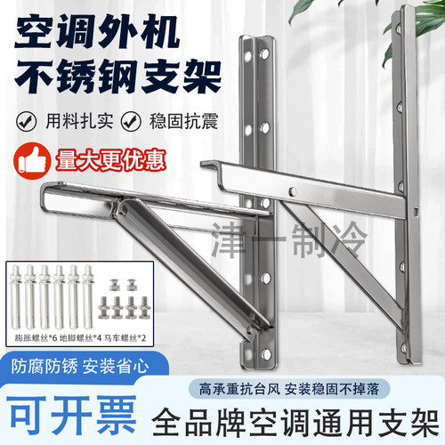 加厚不锈钢空调外机三角支架