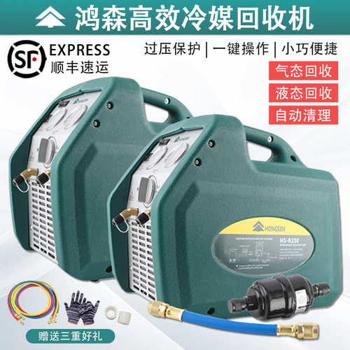 鸿森R250/500F双缸冷媒抽氟机