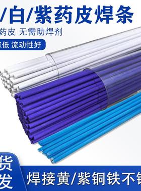 BK焊条不锈钢黄铜紫铜铁磷铜焊条冰箱空调氧气焊蓝色药皮焊条焊丝