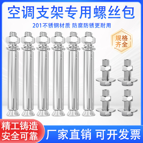 不锈钢空调支架螺丝安装包