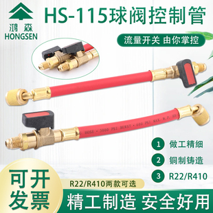 鸿森加液球阀带管HS-115加液管带阀门冰箱空调打压加氟开关控制阀