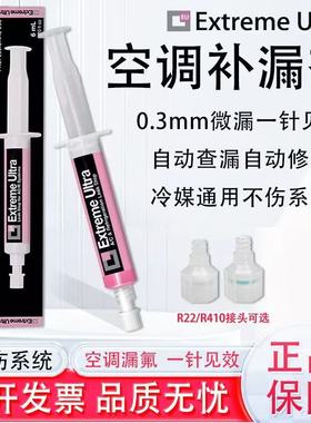 爱蕊康中央空调汽车漏氟堵漏剂R22R134aR410雪种冷媒冷冻油补漏剂