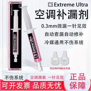 爱蕊康中央空调汽车漏氟堵漏剂R22R134aR410雪种冷媒冷冻油补漏剂