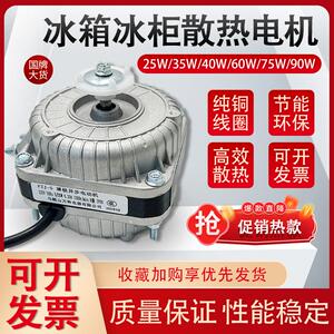 冰箱冰柜散热电机风机电动马达