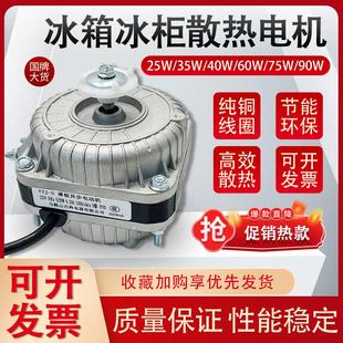 冰箱冰柜散热电机纯铜线风机电动马达罩级电机冷藏展示柜送铝风叶