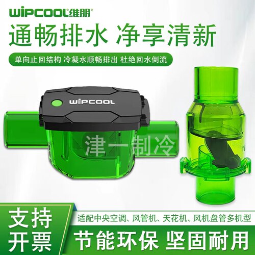 维朋PT25中央空调防臭止回阀