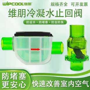 中央空调排水阀三防弁防臭虫防异味单向阀空调冷凝水止回阀三防阀