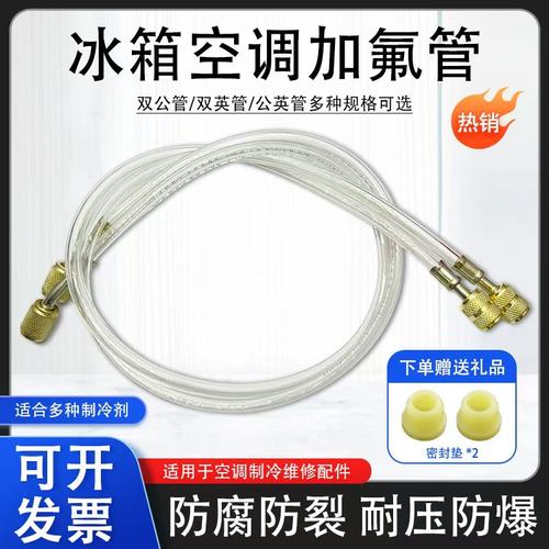 空调冰箱加氟加液透明管加氟软管