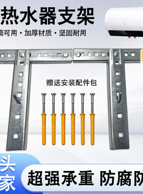 承重墙壁通用配件电热水器龙门型