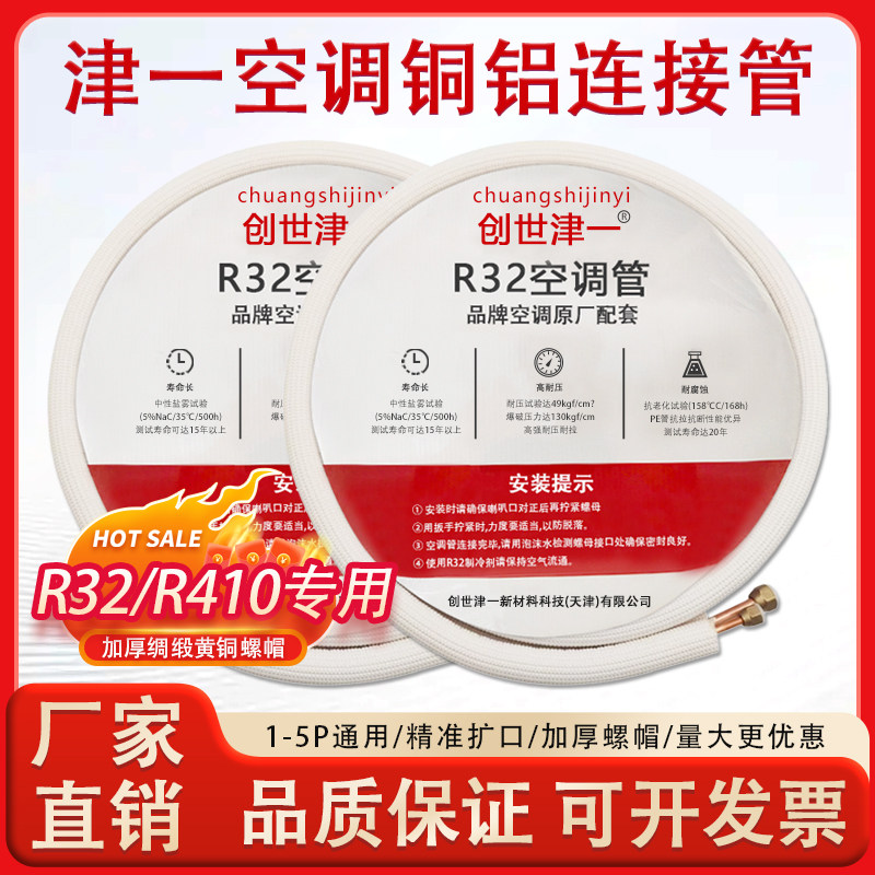 高端空调专用铜铝管套装图片