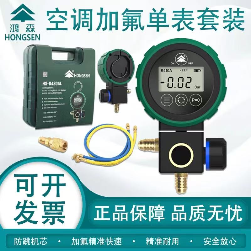 鸿森HS-D480AH/L-36数显空调表