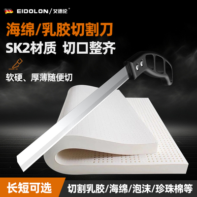 艾德伦海绵切割刀泡沫乳胶切割刀
