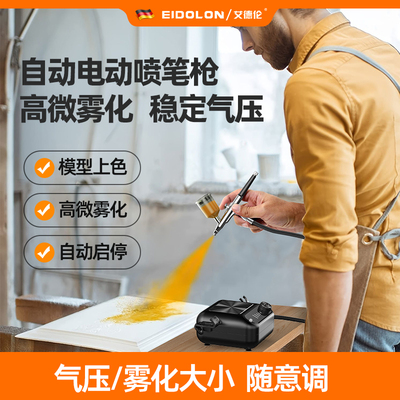 德国艾德伦高达迷你气泵喷笔喷枪
