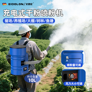 电动喷粉机农用大棚养殖喷干粉石灰粉硫磺粉水池消毒粉末喷洒机器