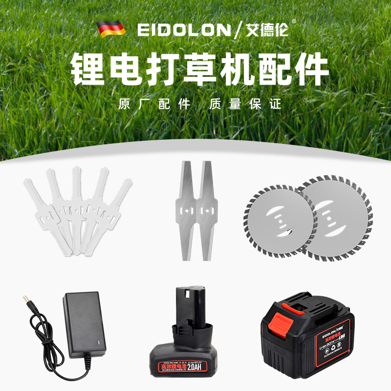 德国EIDOLON锂电打草机