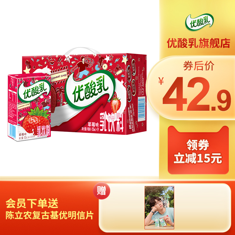 伊利优酸乳草莓味250ml*24盒整箱牛奶饮品含乳饮料
