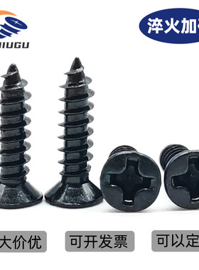 KA黑色加硬碳钢沉头自攻螺丝钉平头尖尾M3M3.5M4*6*8*10*12*16*20