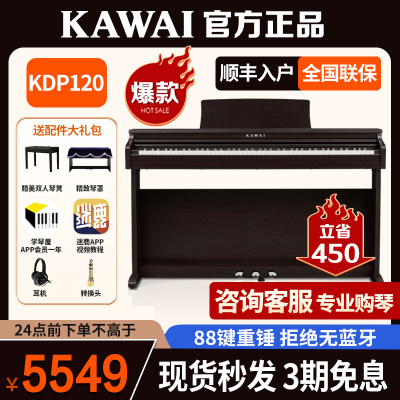 KAWAI电钢琴88键家用KDP110/120