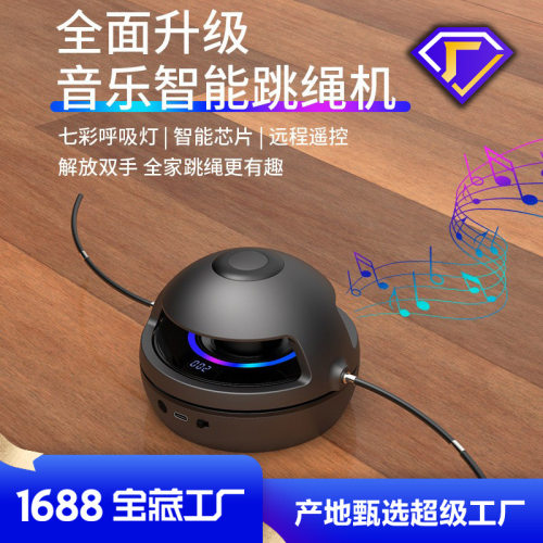 蓝牙智能跳绳机全自动成人儿童运动计数音乐电动跳绳机