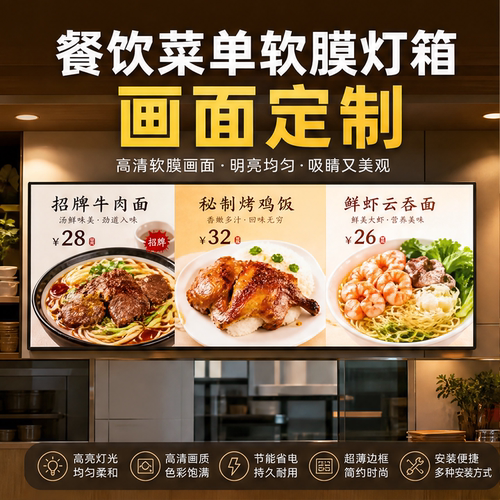 餐饮软膜灯箱画面定制面馆快餐奶茶店点餐灯箱菜单灯箱软膜定制