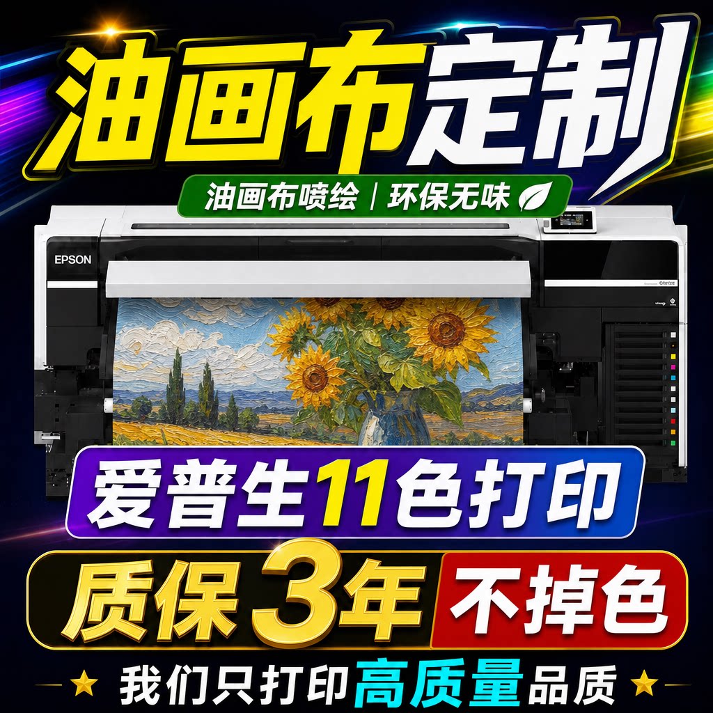 化纤油画布定制油画布海报喷绘油画布挂画贴纸照片打印油画布定做