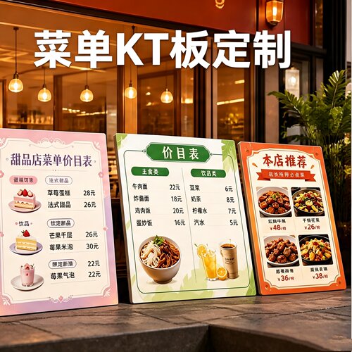 餐饮店菜单kt板定制奶茶甜品小吃店门口价目表立式价格展示立牌