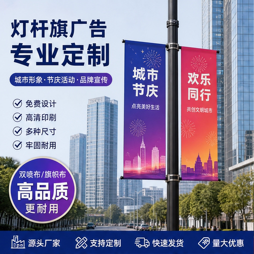 灯杆旗定制双面喷布街道道旗商业街开业节庆路灯广告旗定制高清