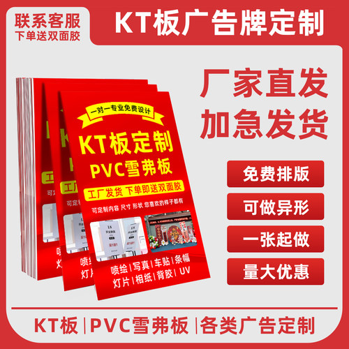 kt板定制手举牌异形板订制度展板广告制作结订婚PVC广告板泡沫板