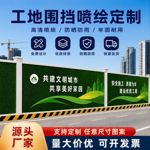 工地围挡喷绘布市政楼盘施工广告黑白布免费设计批量定做源头厂家