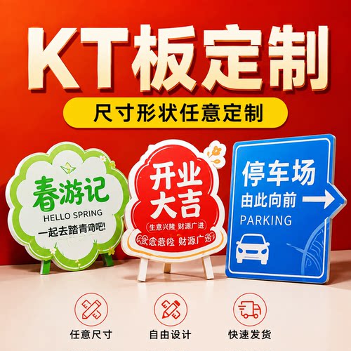 KT板定制广告泡沫板硬板海报设计展架活动物料摊位装饰制作标识牌