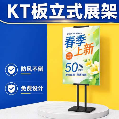 KT板定制展架立式海报架支架易拉宝广告牌宣传展示架定制摆摊